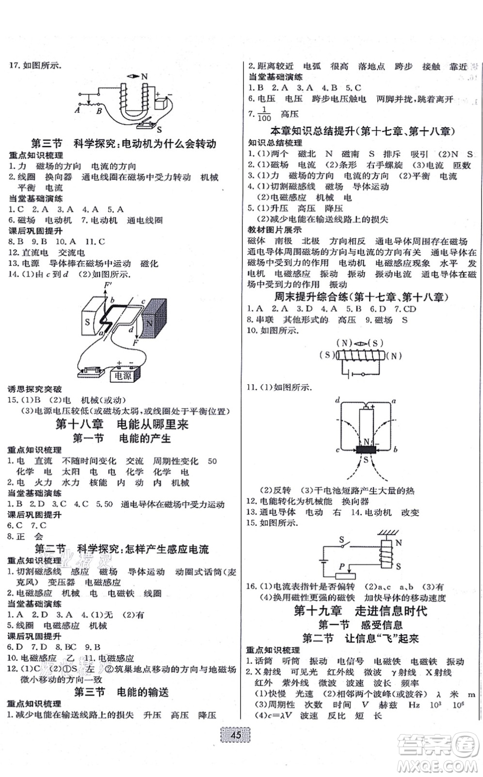 遼寧少年兒童出版社2021練重點(diǎn)九年級(jí)物理上冊(cè)HK滬科版河南專版答案