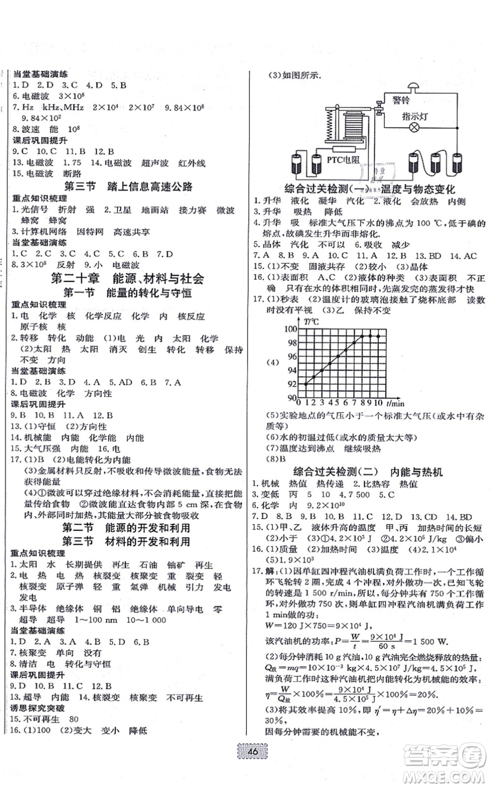 遼寧少年兒童出版社2021練重點(diǎn)九年級(jí)物理上冊(cè)HK滬科版河南專版答案