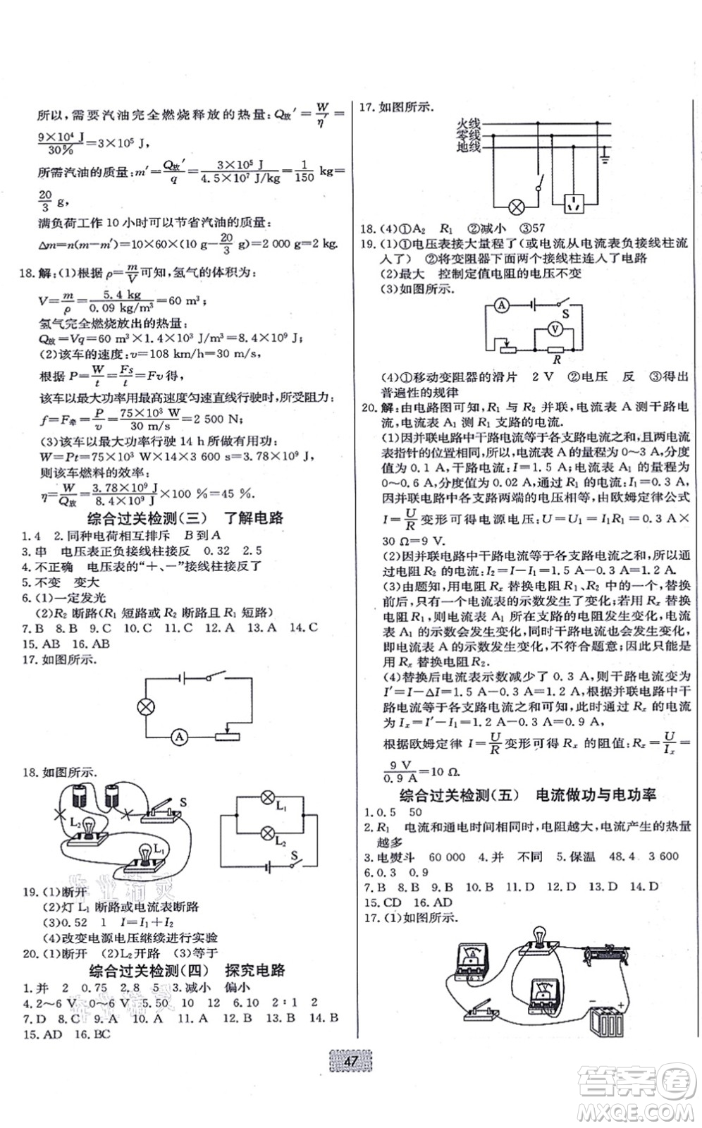 遼寧少年兒童出版社2021練重點(diǎn)九年級(jí)物理上冊(cè)HK滬科版河南專版答案