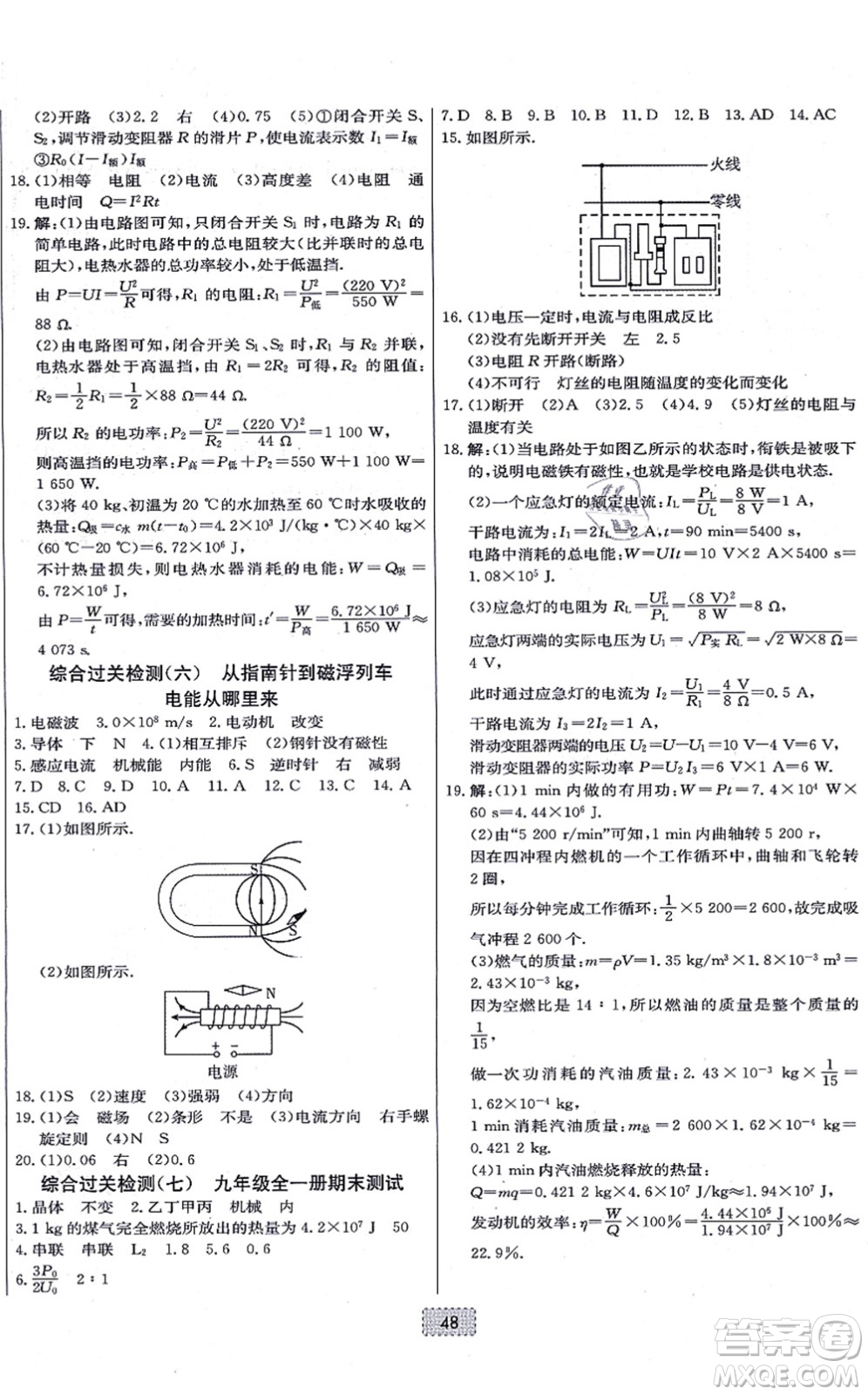 遼寧少年兒童出版社2021練重點(diǎn)九年級(jí)物理上冊(cè)HK滬科版河南專版答案