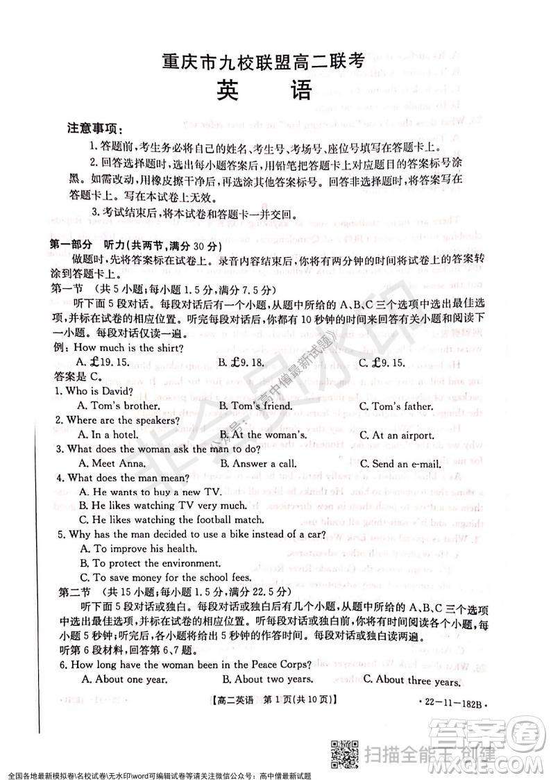 2021年重慶九校聯(lián)盟高二上學(xué)期12月聯(lián)考英語(yǔ)試題及答案