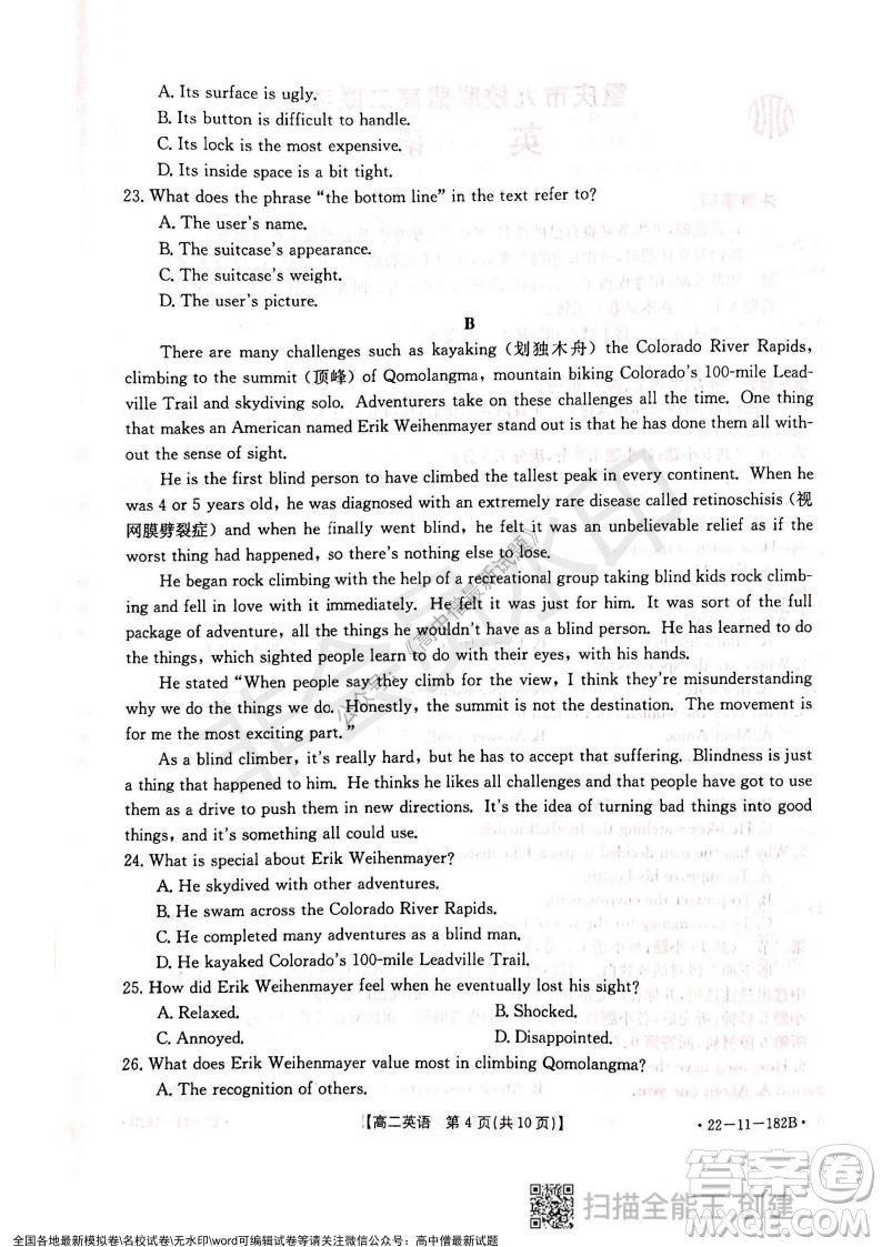 2021年重慶九校聯(lián)盟高二上學(xué)期12月聯(lián)考英語(yǔ)試題及答案