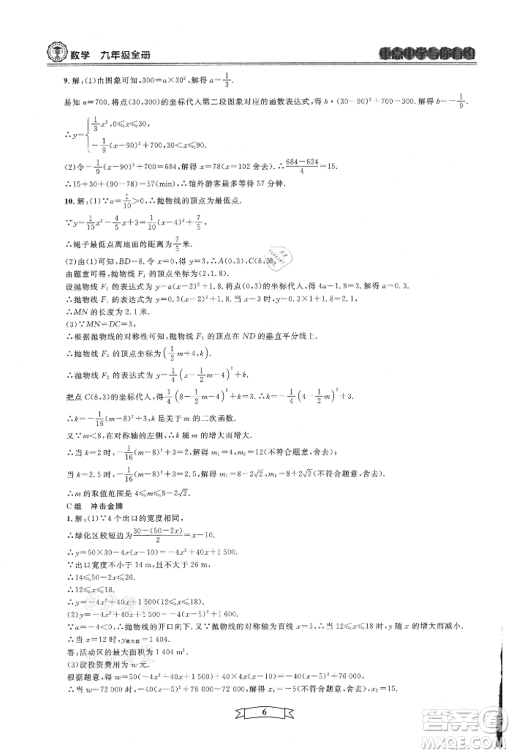 天津科學技術出版社2021重點中學與你有約九年級數(shù)學浙教版參考答案