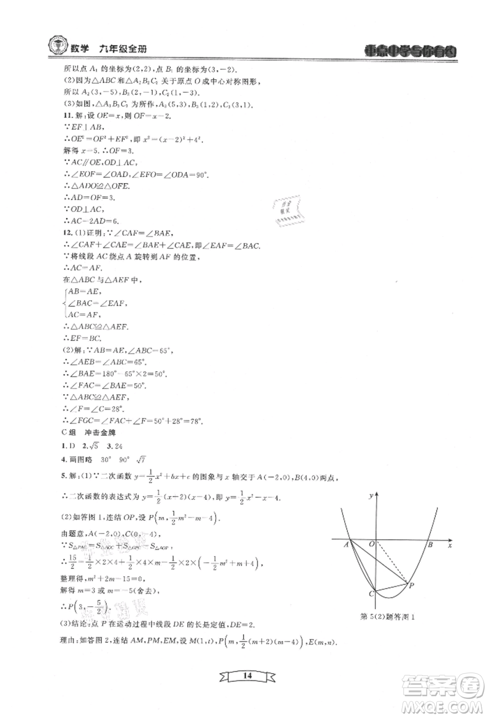 天津科學技術出版社2021重點中學與你有約九年級數(shù)學浙教版參考答案