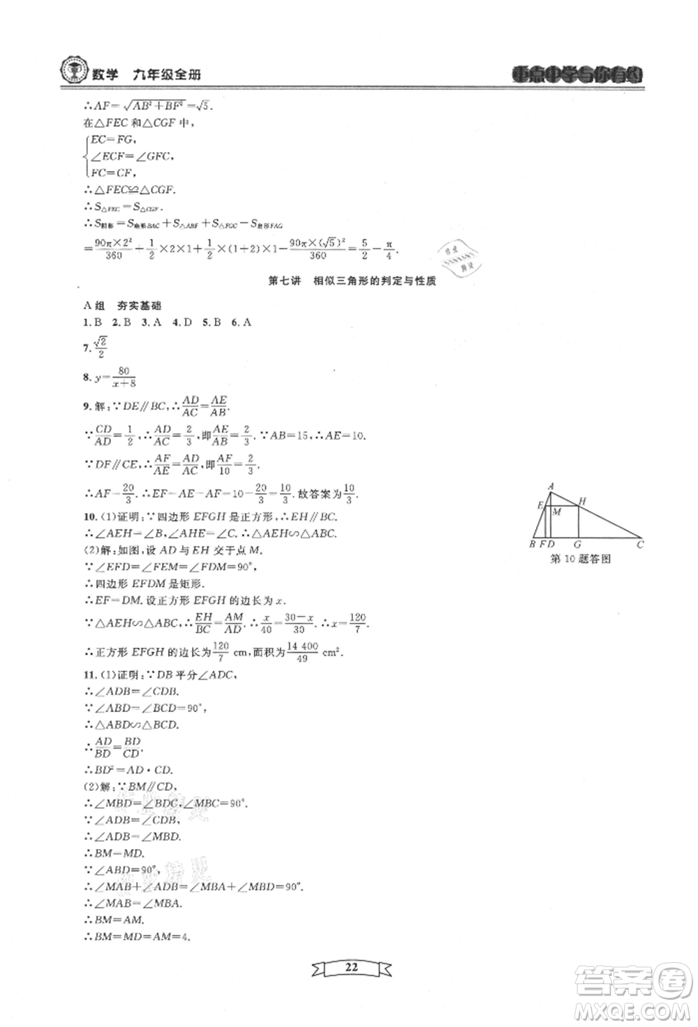 天津科學技術出版社2021重點中學與你有約九年級數(shù)學浙教版參考答案