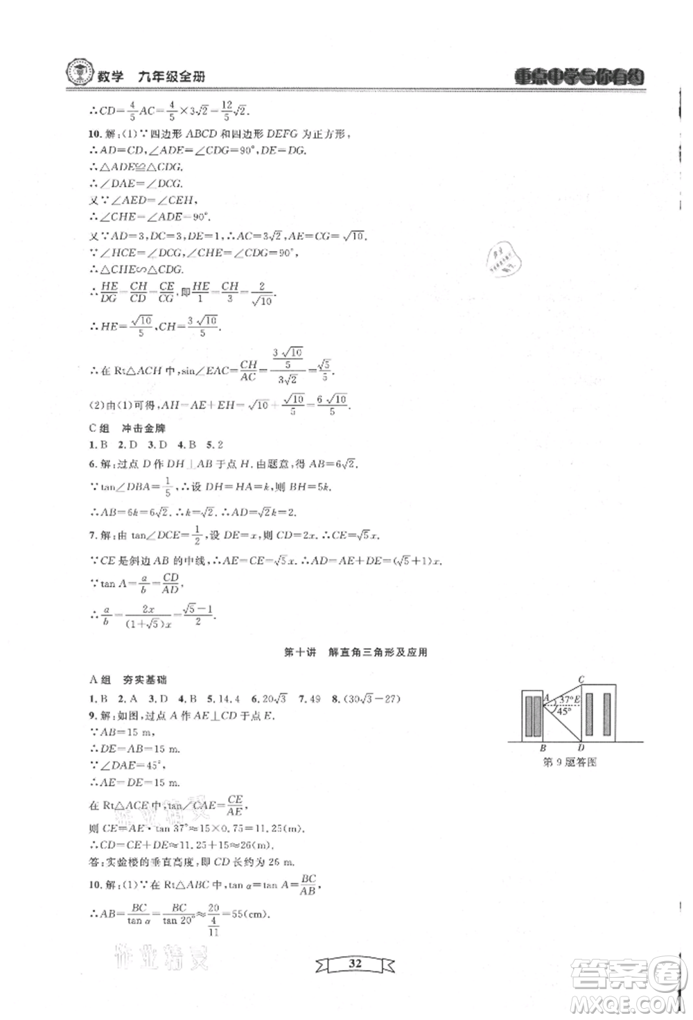 天津科學技術出版社2021重點中學與你有約九年級數(shù)學浙教版參考答案