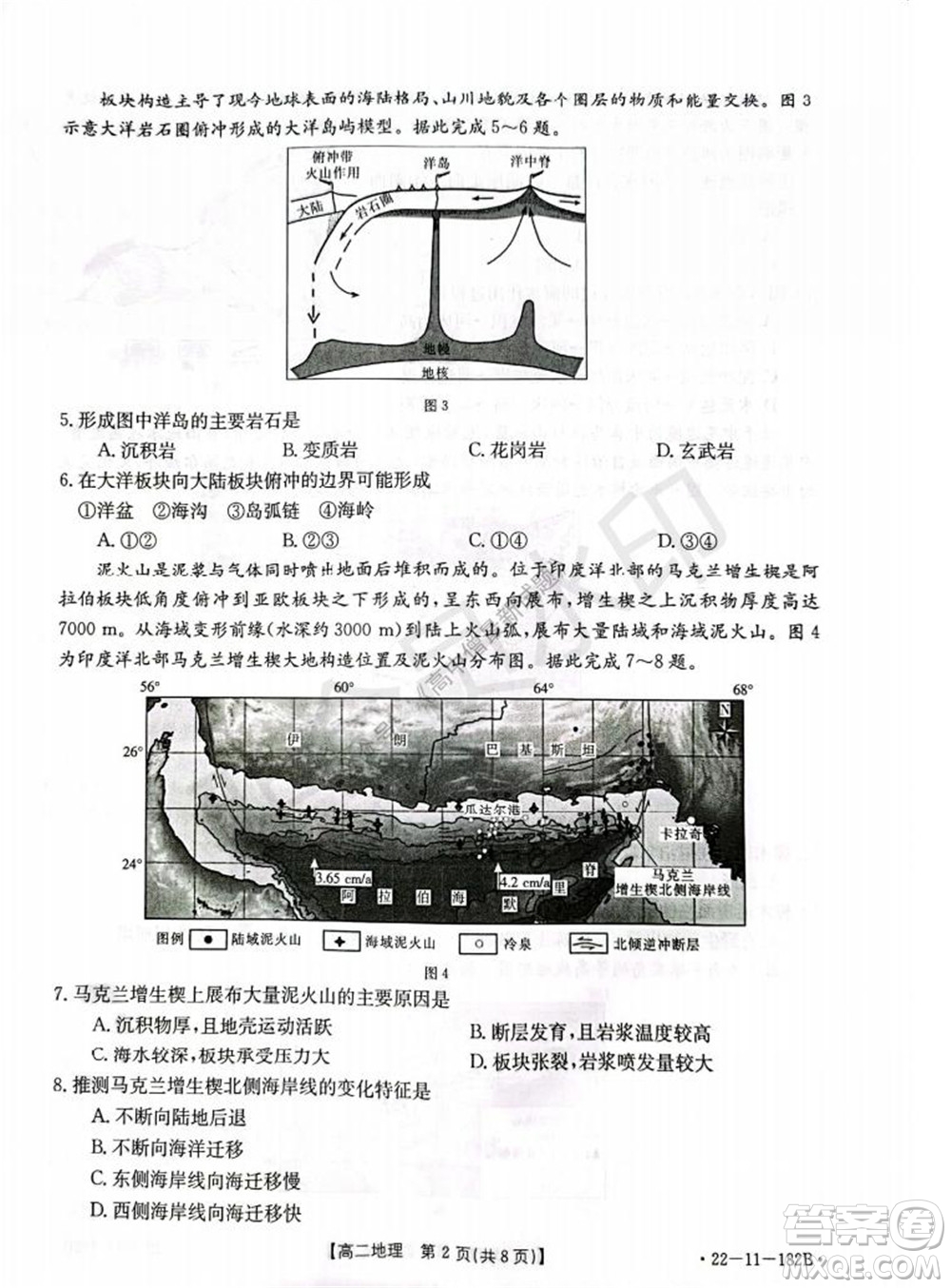 2021年重慶九校聯(lián)盟高二上學(xué)期12月聯(lián)考地理試題及答案