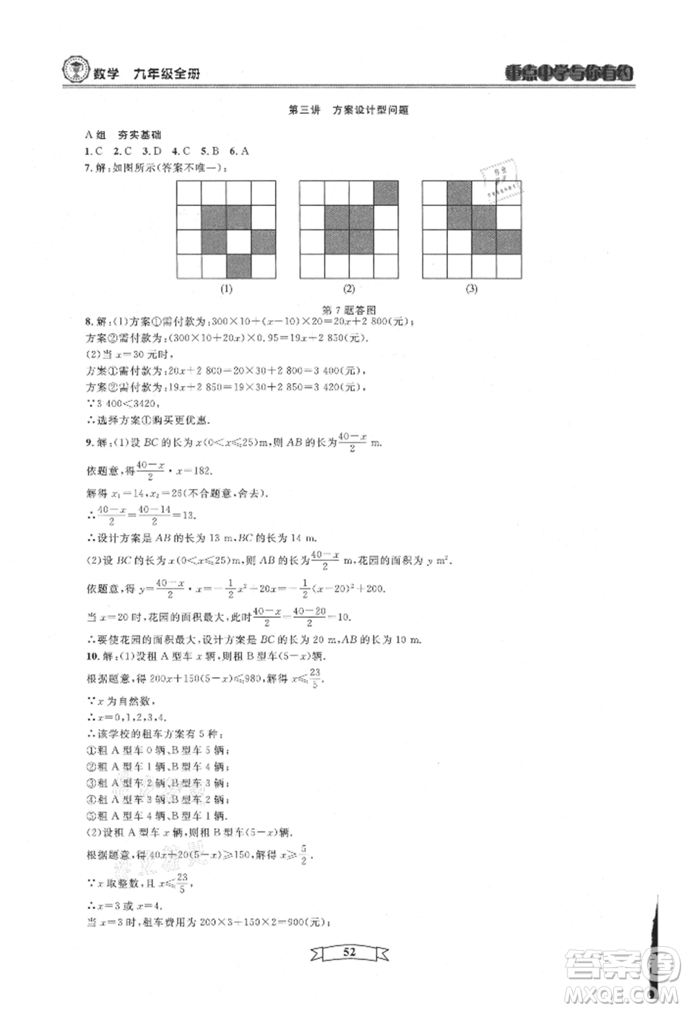 天津科學技術出版社2021重點中學與你有約九年級數(shù)學浙教版參考答案