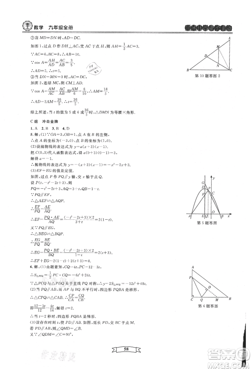 天津科學技術出版社2021重點中學與你有約九年級數(shù)學浙教版參考答案