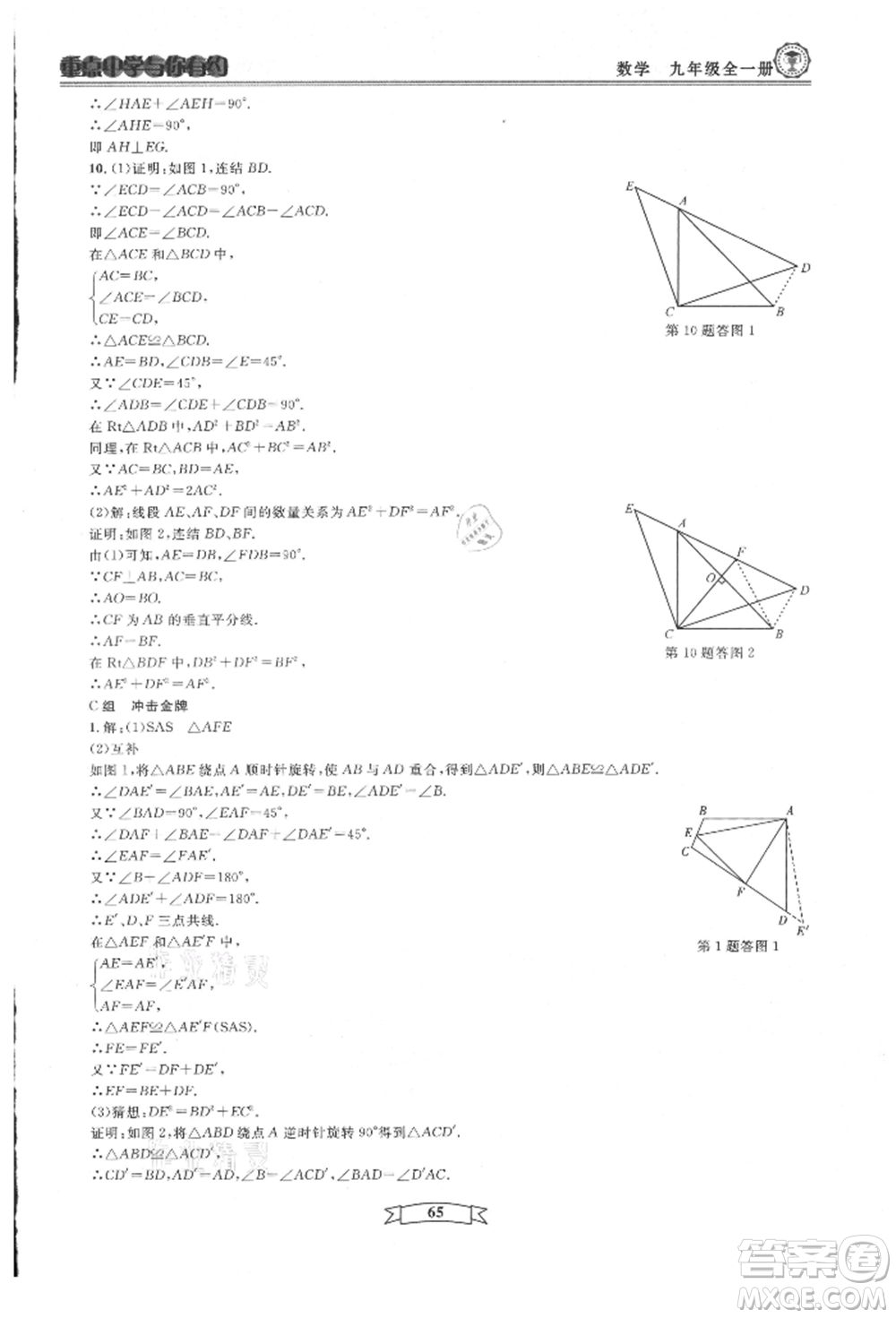 天津科學技術出版社2021重點中學與你有約九年級數(shù)學浙教版參考答案