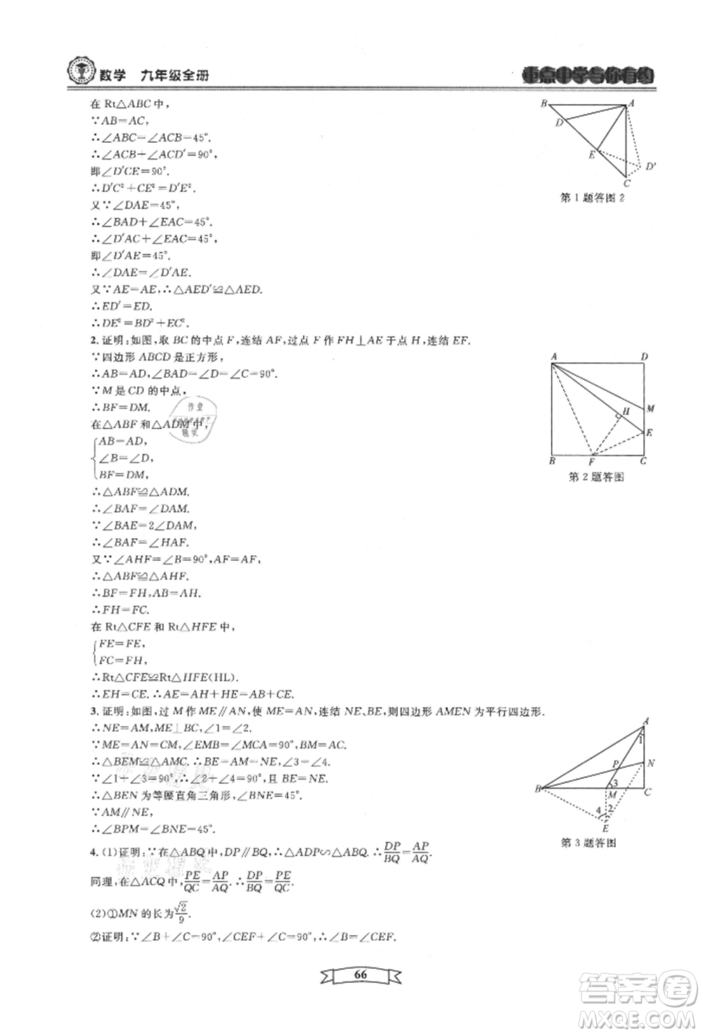 天津科學技術出版社2021重點中學與你有約九年級數(shù)學浙教版參考答案