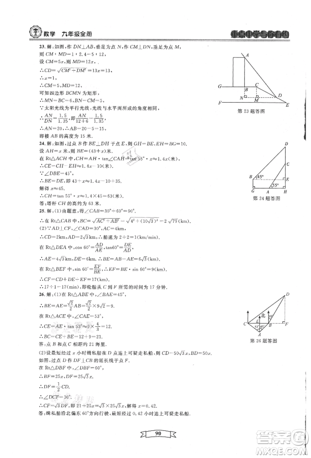 天津科學技術出版社2021重點中學與你有約九年級數(shù)學浙教版參考答案