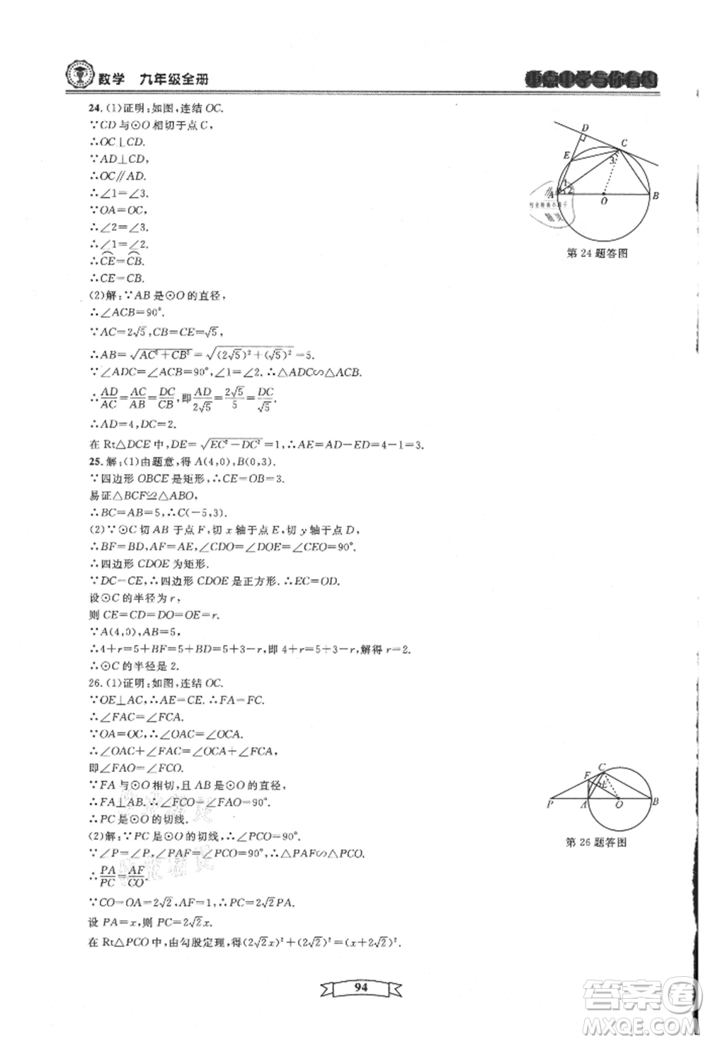 天津科學技術出版社2021重點中學與你有約九年級數(shù)學浙教版參考答案