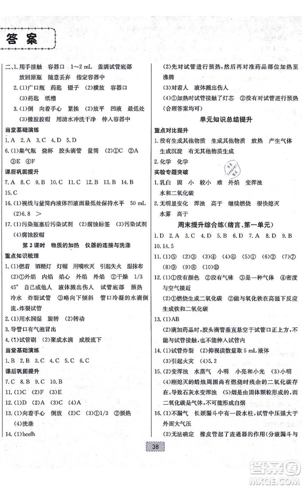 遼寧少年兒童出版社2021練重點(diǎn)九年級(jí)化學(xué)上冊(cè)RJ人教版河南專版答案