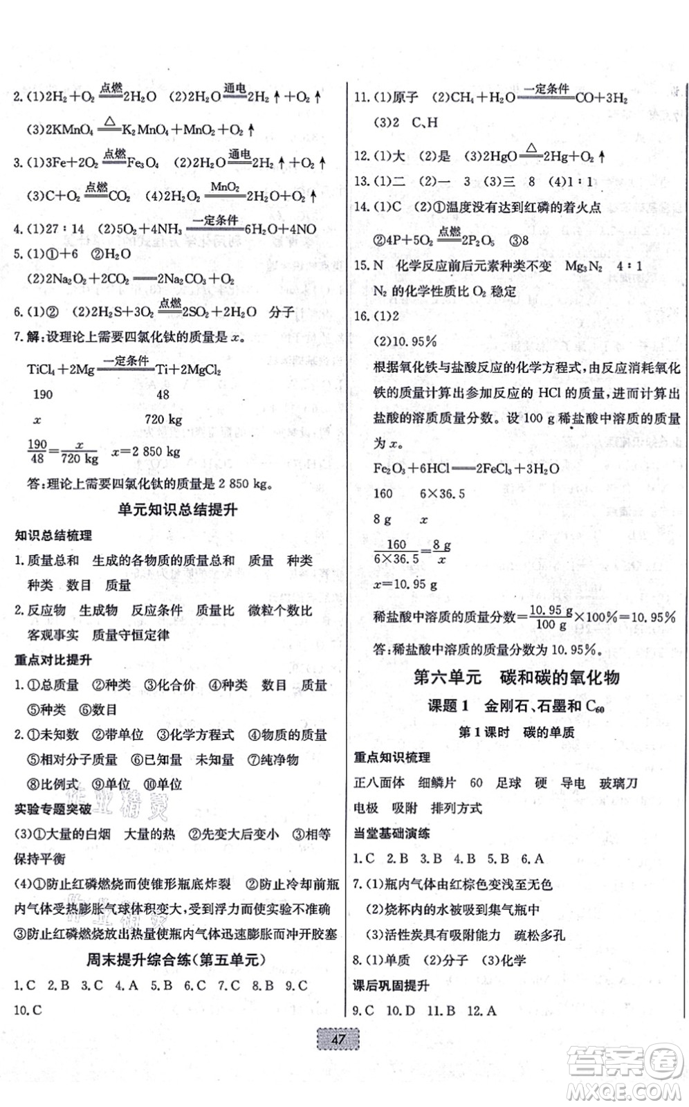 遼寧少年兒童出版社2021練重點(diǎn)九年級(jí)化學(xué)上冊(cè)RJ人教版河南專版答案