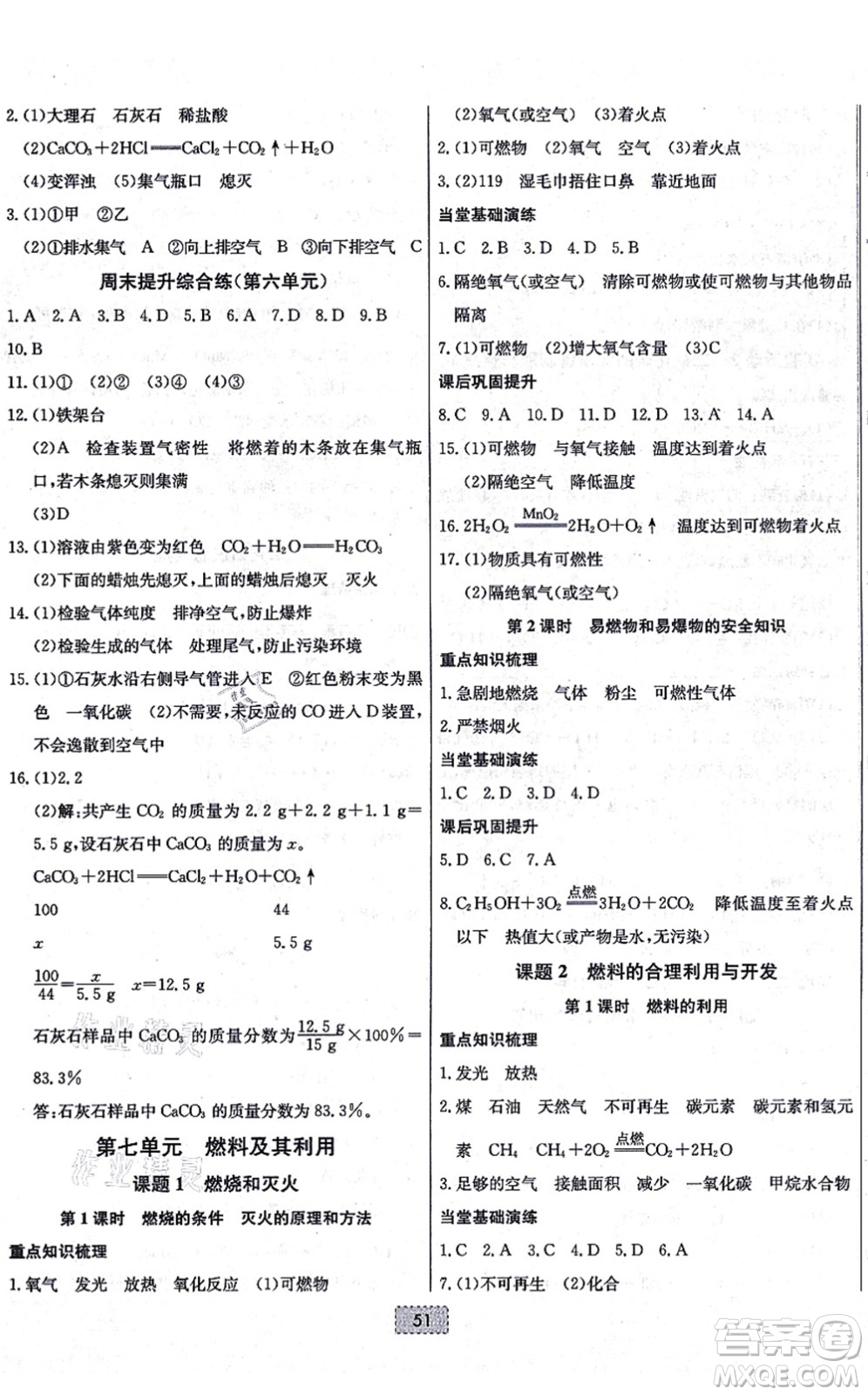 遼寧少年兒童出版社2021練重點(diǎn)九年級(jí)化學(xué)上冊(cè)RJ人教版河南專版答案