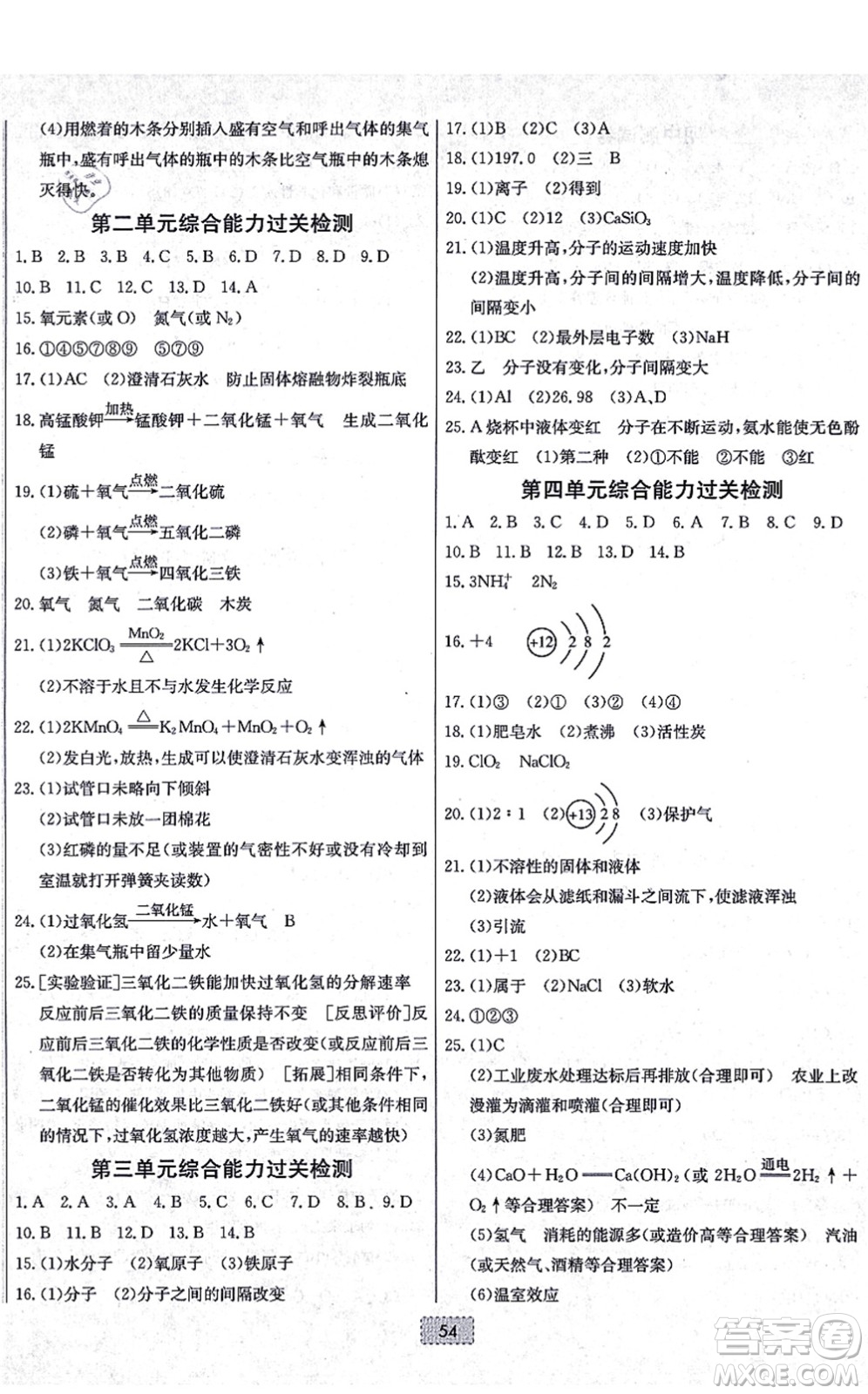 遼寧少年兒童出版社2021練重點(diǎn)九年級(jí)化學(xué)上冊(cè)RJ人教版河南專版答案