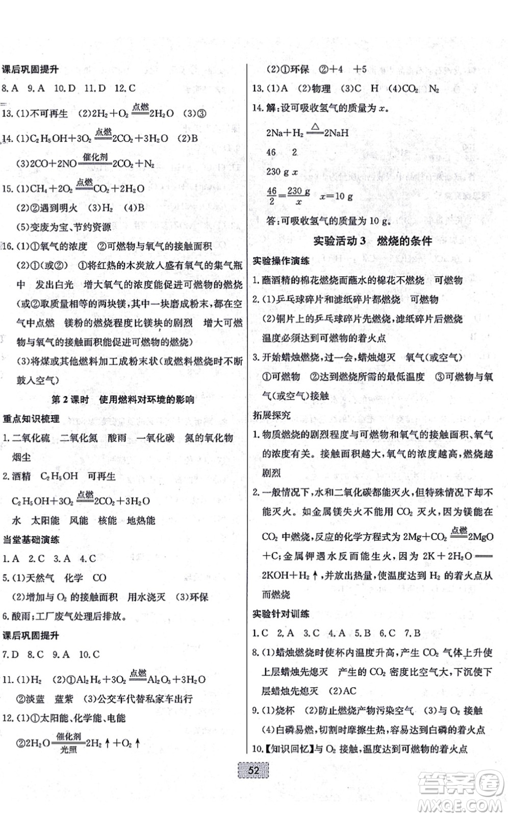 遼寧少年兒童出版社2021練重點(diǎn)九年級(jí)化學(xué)上冊(cè)RJ人教版河南專版答案