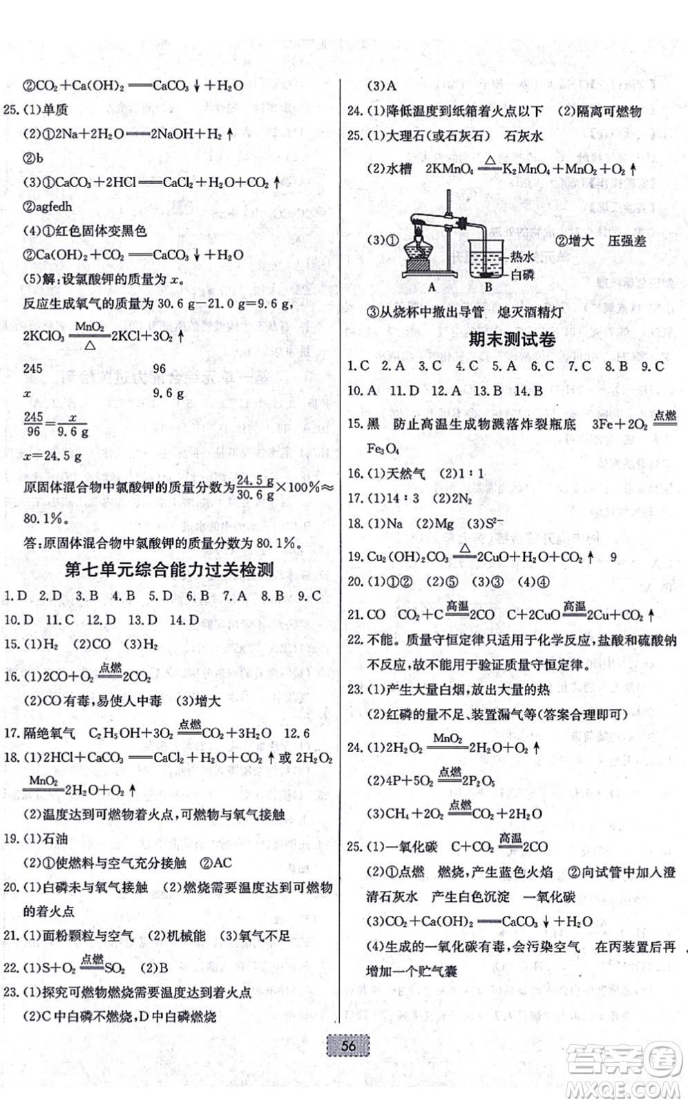 遼寧少年兒童出版社2021練重點(diǎn)九年級(jí)化學(xué)上冊(cè)RJ人教版河南專版答案