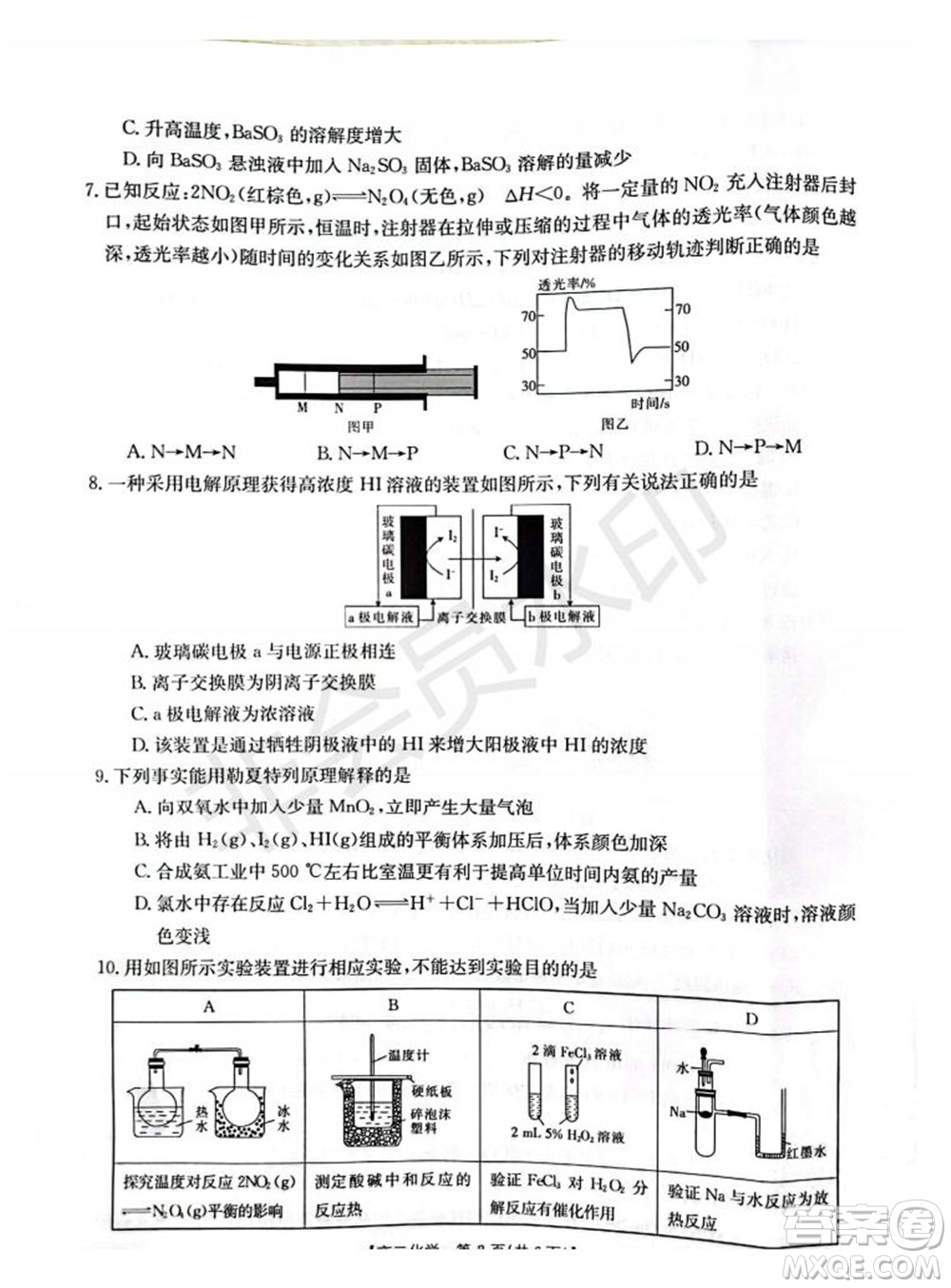 2021年重慶九校聯(lián)盟高二上學期12月聯(lián)考化學試題及答案