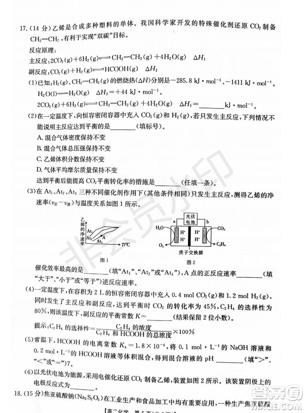 2021年重慶九校聯(lián)盟高二上學期12月聯(lián)考化學試題及答案