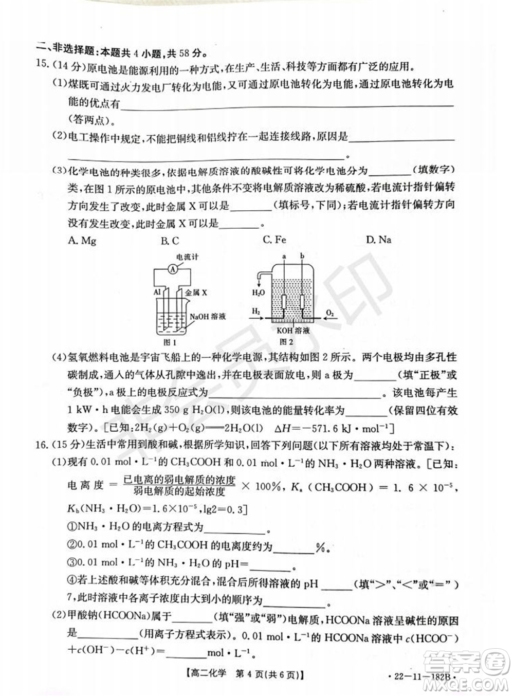 2021年重慶九校聯(lián)盟高二上學期12月聯(lián)考化學試題及答案