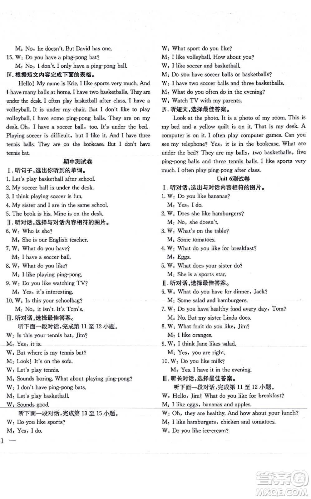 團(tuán)結(jié)出版社2021體驗(yàn)型學(xué)案七年級(jí)英語上冊(cè)R人教版答案