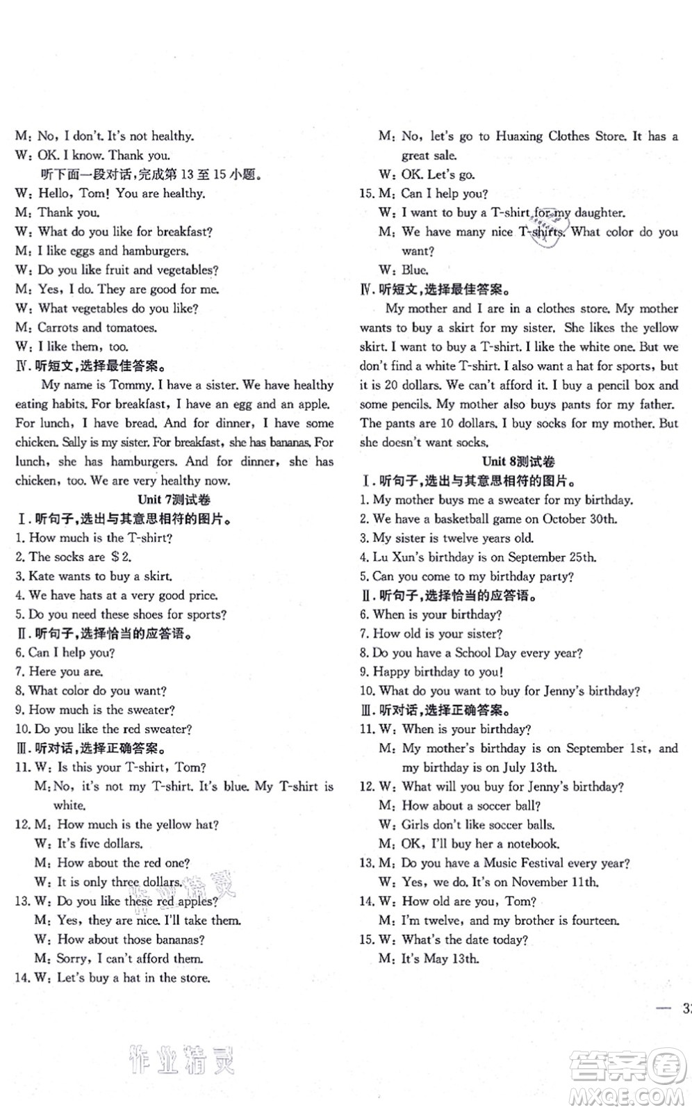 團(tuán)結(jié)出版社2021體驗(yàn)型學(xué)案七年級(jí)英語上冊(cè)R人教版答案