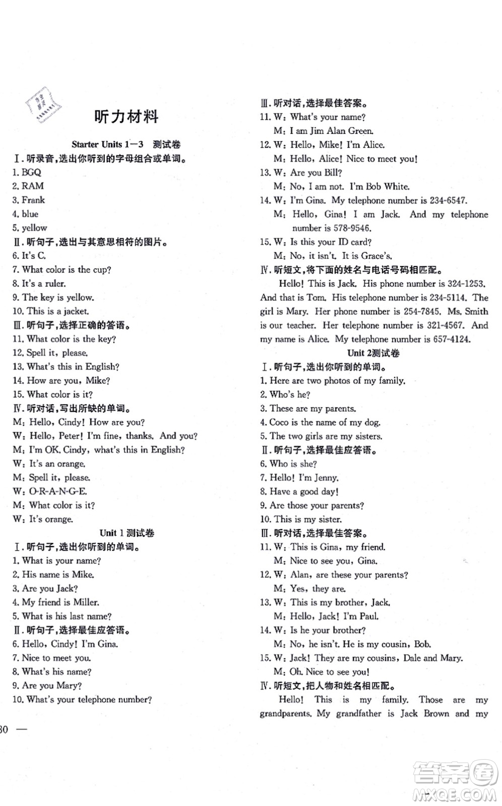 團(tuán)結(jié)出版社2021體驗(yàn)型學(xué)案七年級(jí)英語上冊(cè)R人教版答案