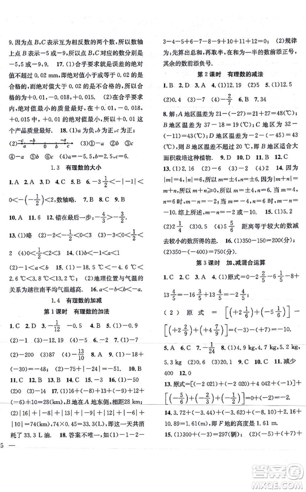 團(tuán)結(jié)出版社2021體驗(yàn)型學(xué)案七年級(jí)數(shù)學(xué)上冊(cè)H滬科版答案