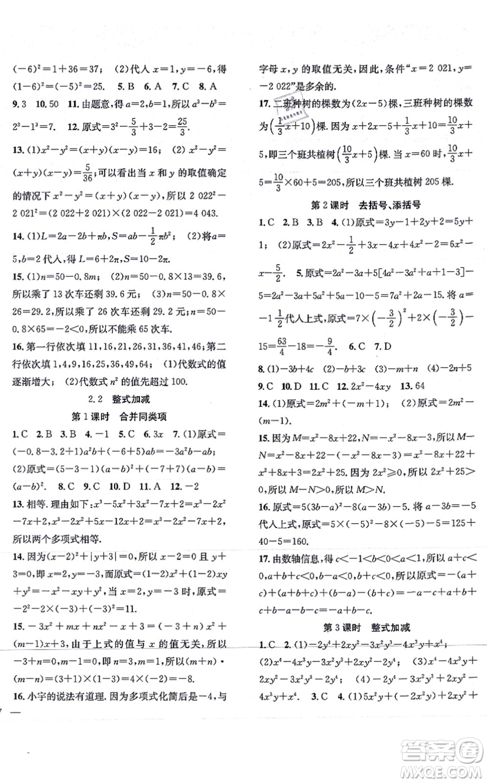 團(tuán)結(jié)出版社2021體驗(yàn)型學(xué)案七年級(jí)數(shù)學(xué)上冊(cè)H滬科版答案