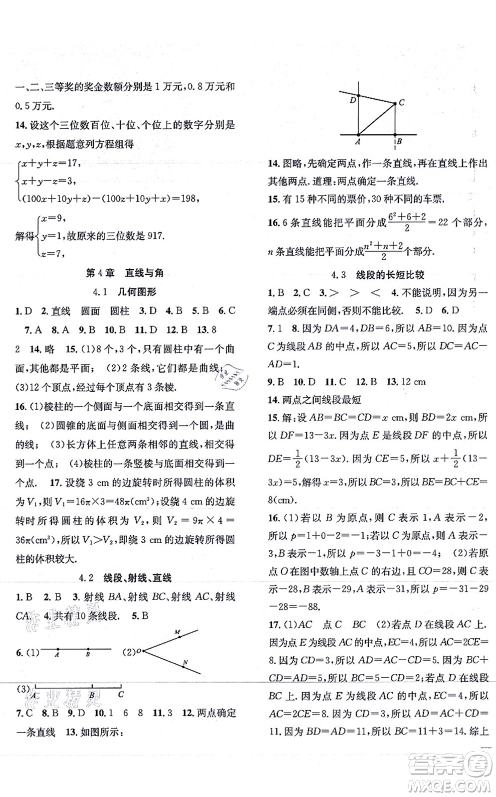 團(tuán)結(jié)出版社2021體驗(yàn)型學(xué)案七年級(jí)數(shù)學(xué)上冊(cè)H滬科版答案