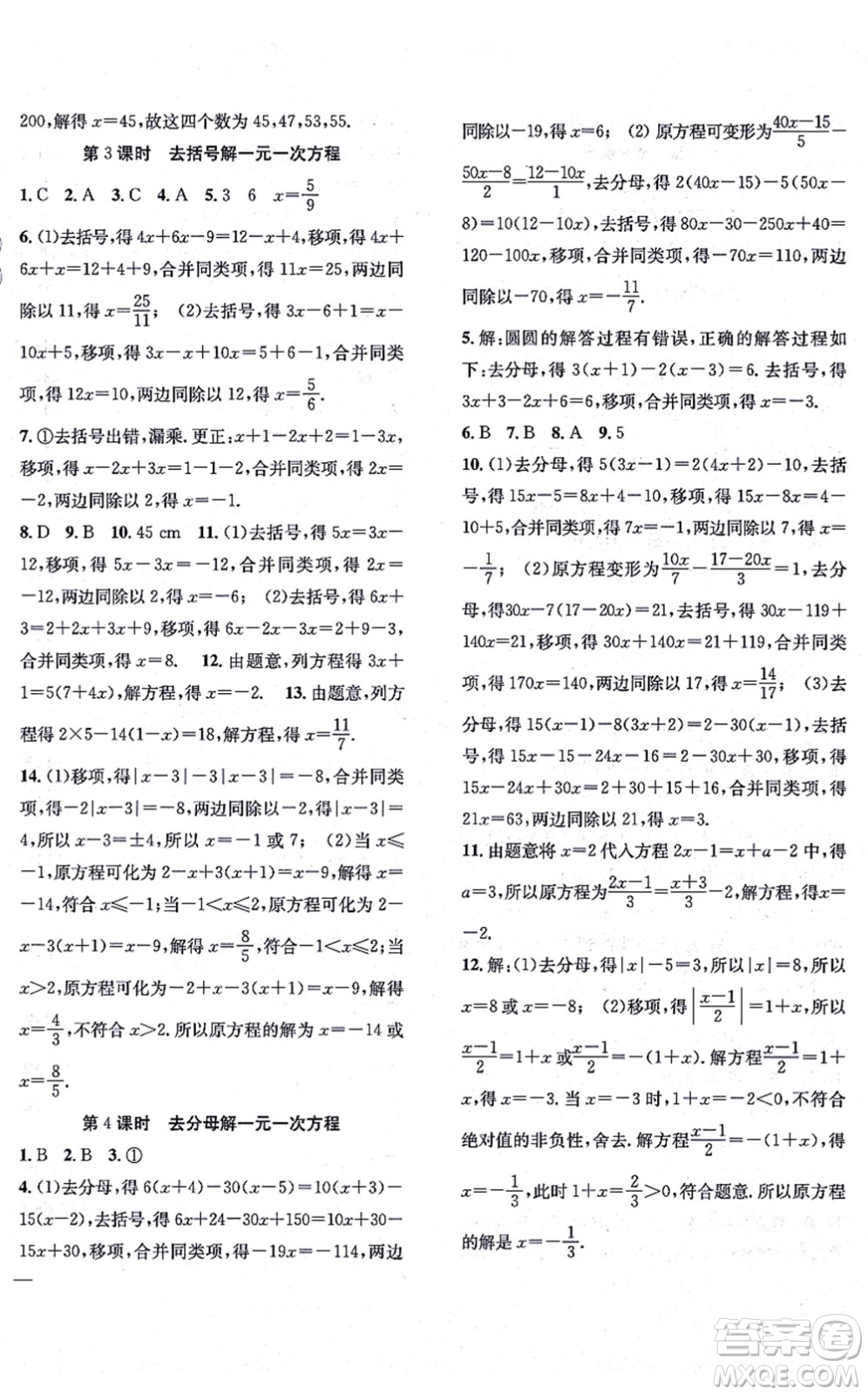 團(tuán)結(jié)出版社2021體驗(yàn)型學(xué)案七年級(jí)數(shù)學(xué)上冊(cè)H滬科版答案