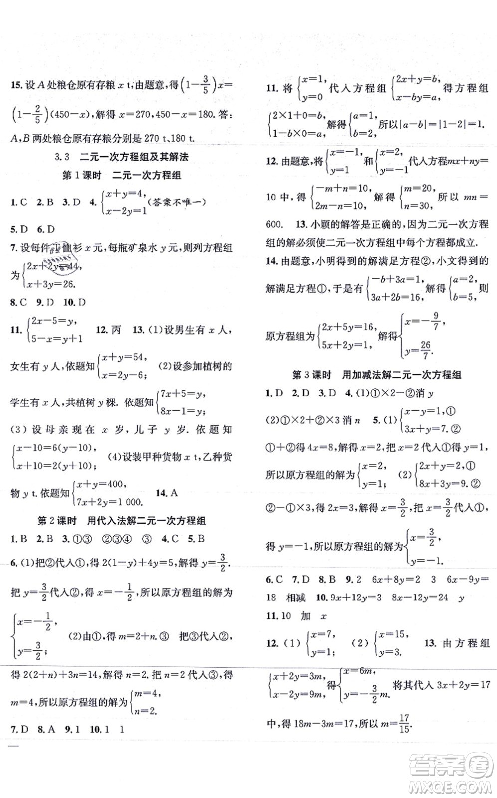 團(tuán)結(jié)出版社2021體驗(yàn)型學(xué)案七年級(jí)數(shù)學(xué)上冊(cè)H滬科版答案