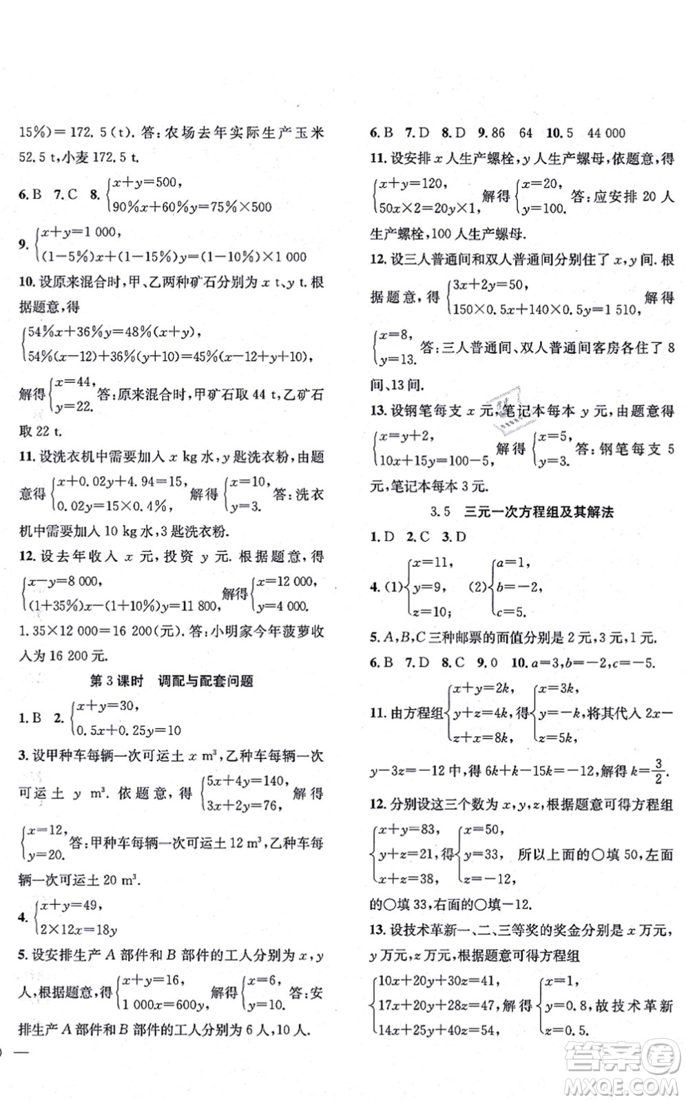 團(tuán)結(jié)出版社2021體驗(yàn)型學(xué)案七年級(jí)數(shù)學(xué)上冊(cè)H滬科版答案