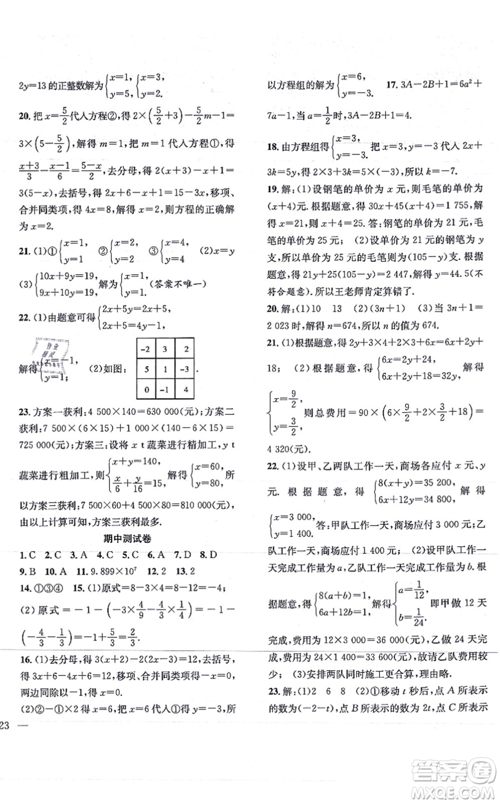 團(tuán)結(jié)出版社2021體驗(yàn)型學(xué)案七年級(jí)數(shù)學(xué)上冊(cè)H滬科版答案