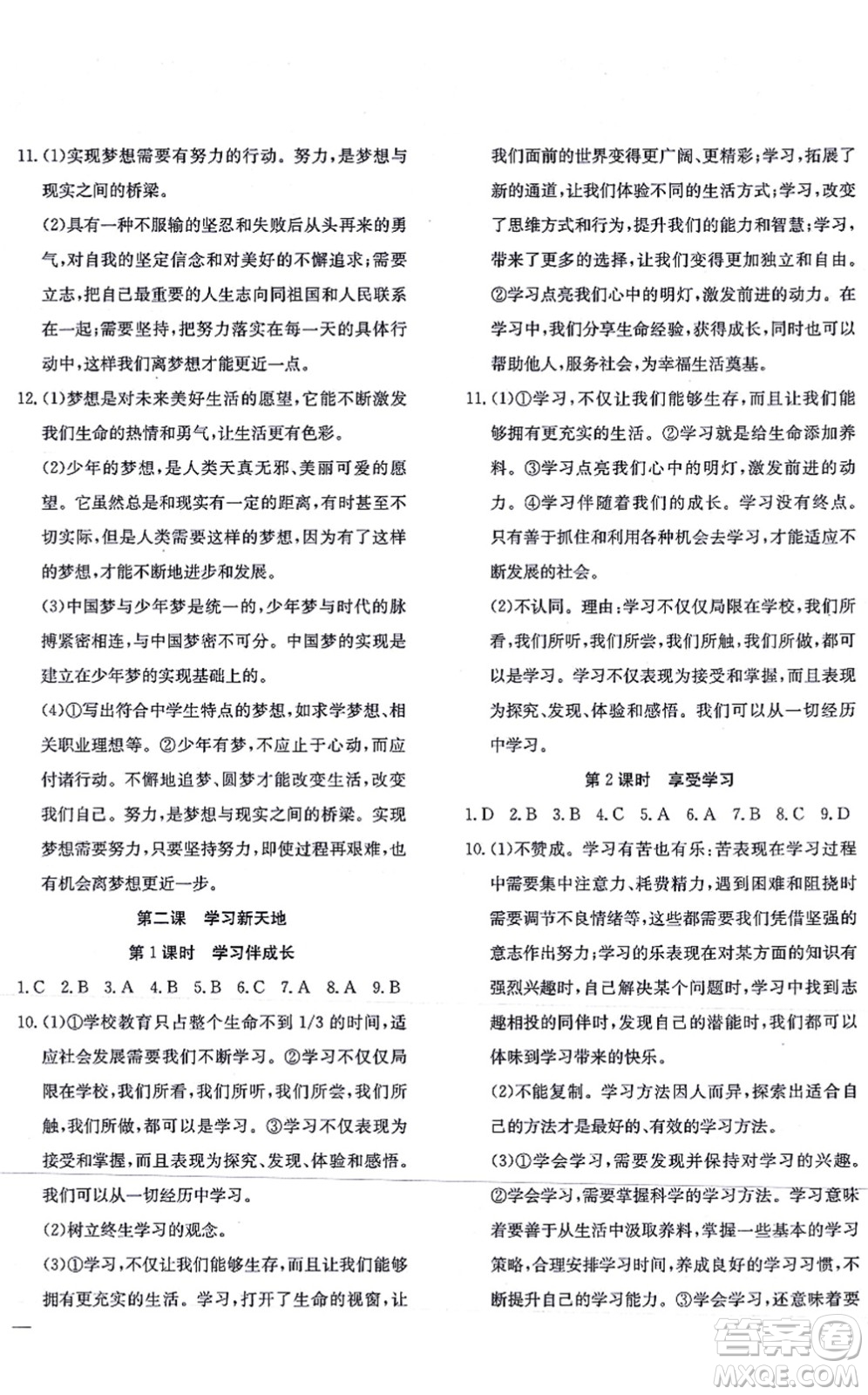 團結(jié)出版社2021體驗型學(xué)案七年級道德與法治上冊R人教版答案