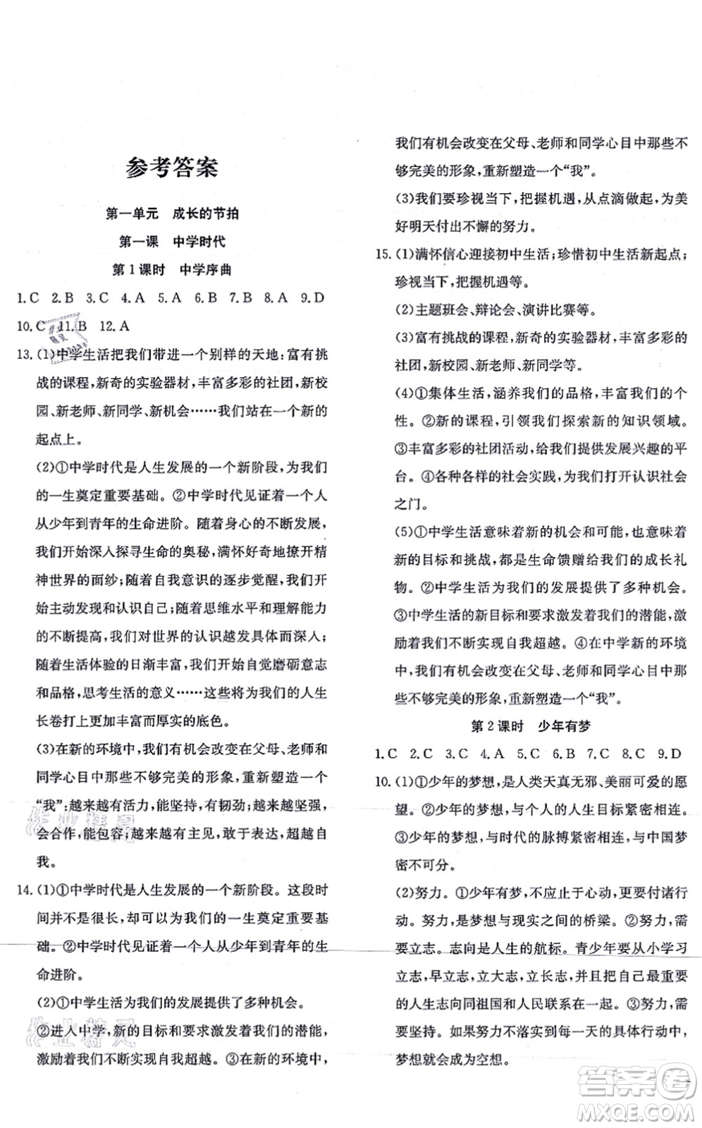 團結(jié)出版社2021體驗型學(xué)案七年級道德與法治上冊R人教版答案