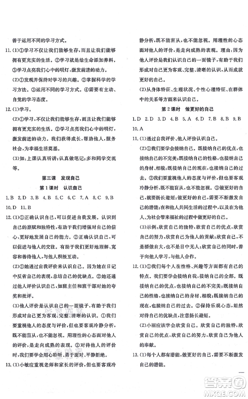 團結(jié)出版社2021體驗型學(xué)案七年級道德與法治上冊R人教版答案