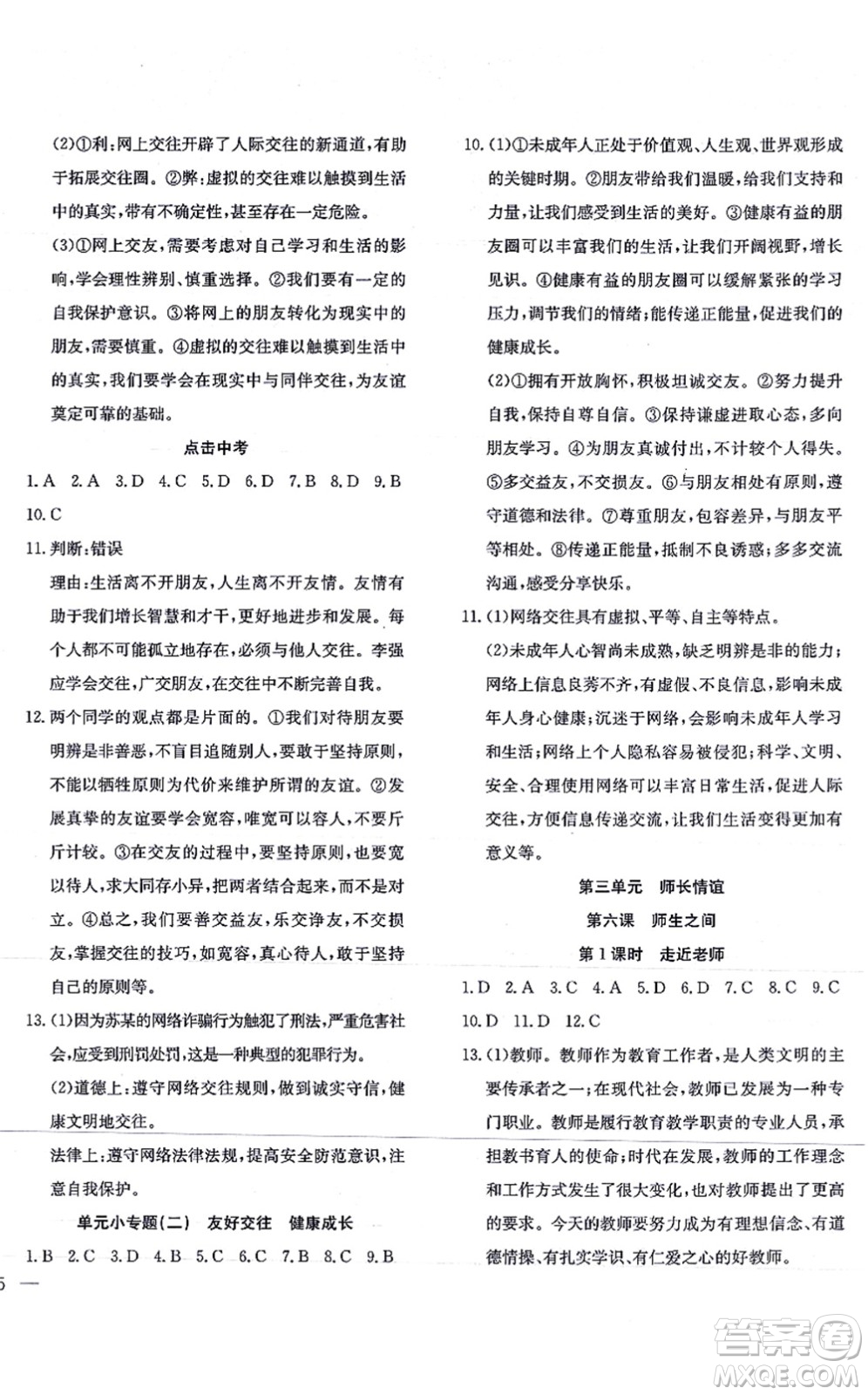 團結(jié)出版社2021體驗型學(xué)案七年級道德與法治上冊R人教版答案