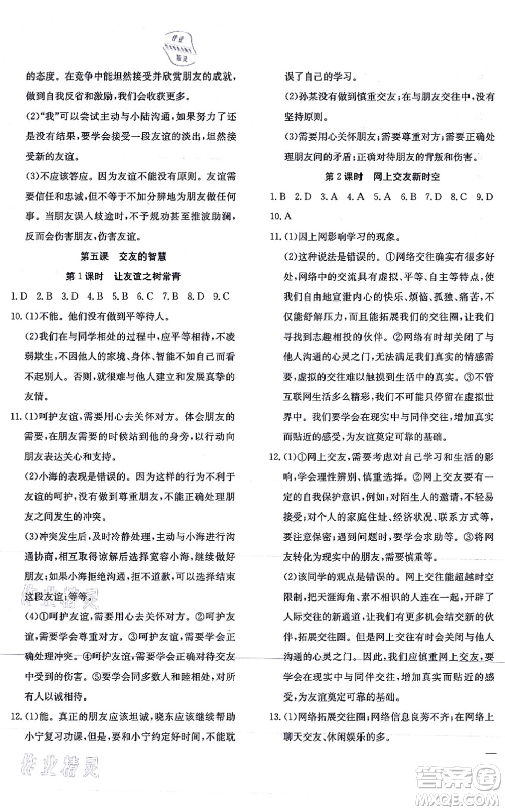 團結(jié)出版社2021體驗型學(xué)案七年級道德與法治上冊R人教版答案