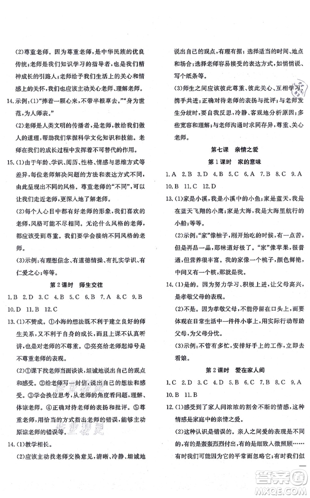 團結(jié)出版社2021體驗型學(xué)案七年級道德與法治上冊R人教版答案