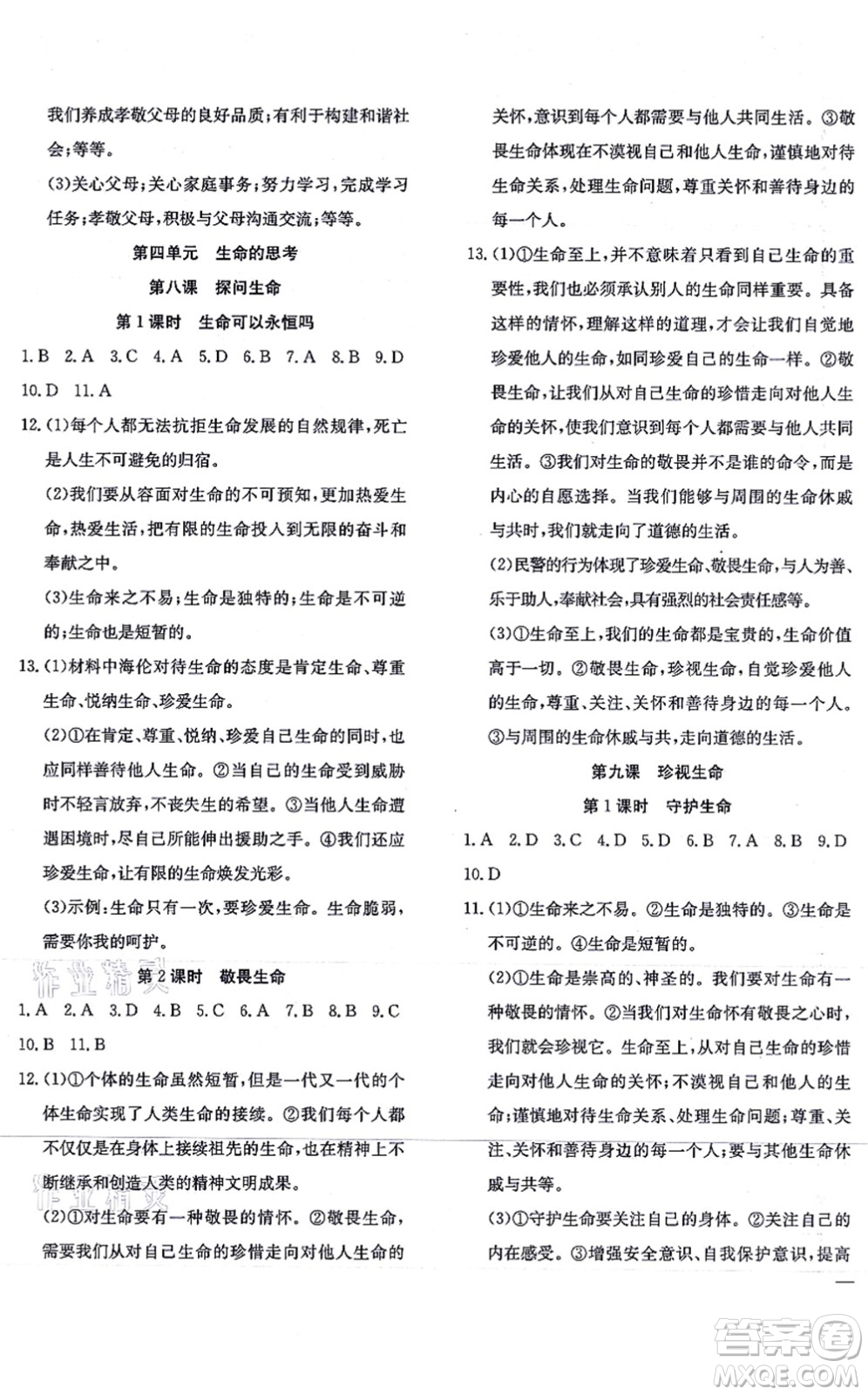 團結(jié)出版社2021體驗型學(xué)案七年級道德與法治上冊R人教版答案