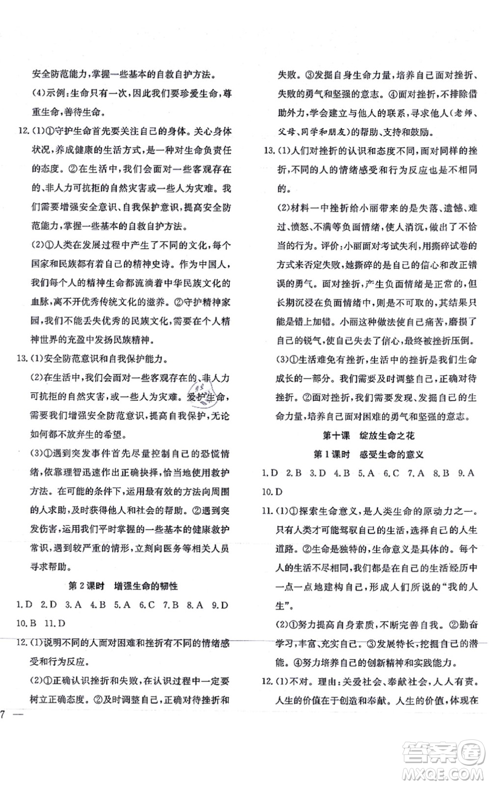 團結(jié)出版社2021體驗型學(xué)案七年級道德與法治上冊R人教版答案