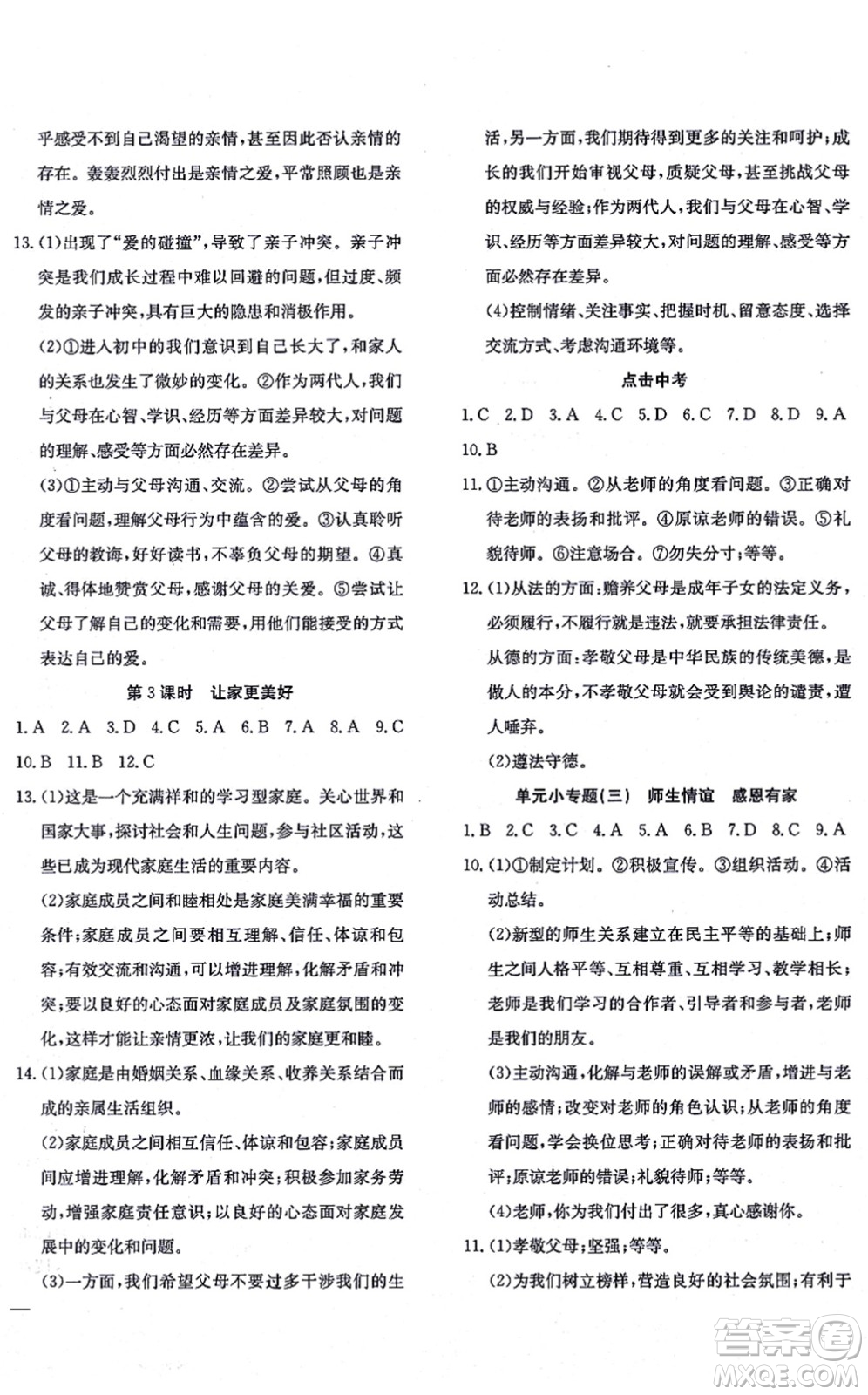 團結(jié)出版社2021體驗型學(xué)案七年級道德與法治上冊R人教版答案