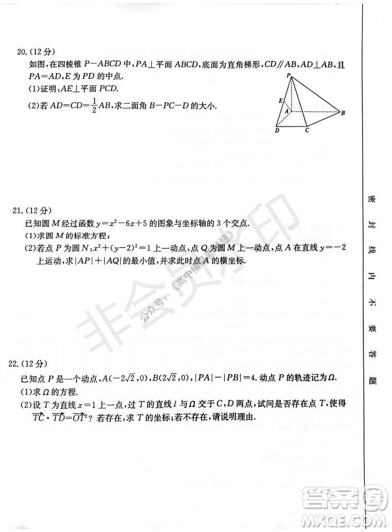 2021年重慶九校聯(lián)盟高二上學(xué)期12月聯(lián)考數(shù)學(xué)試題及答案