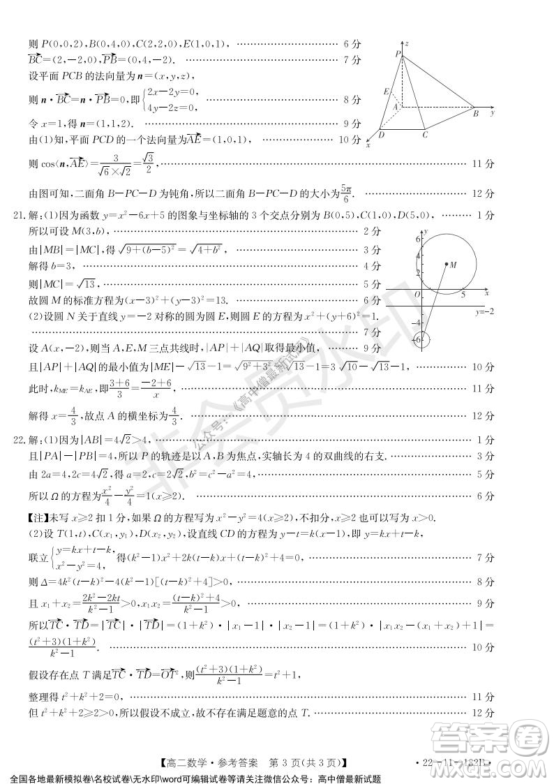 2021年重慶九校聯(lián)盟高二上學(xué)期12月聯(lián)考數(shù)學(xué)試題及答案