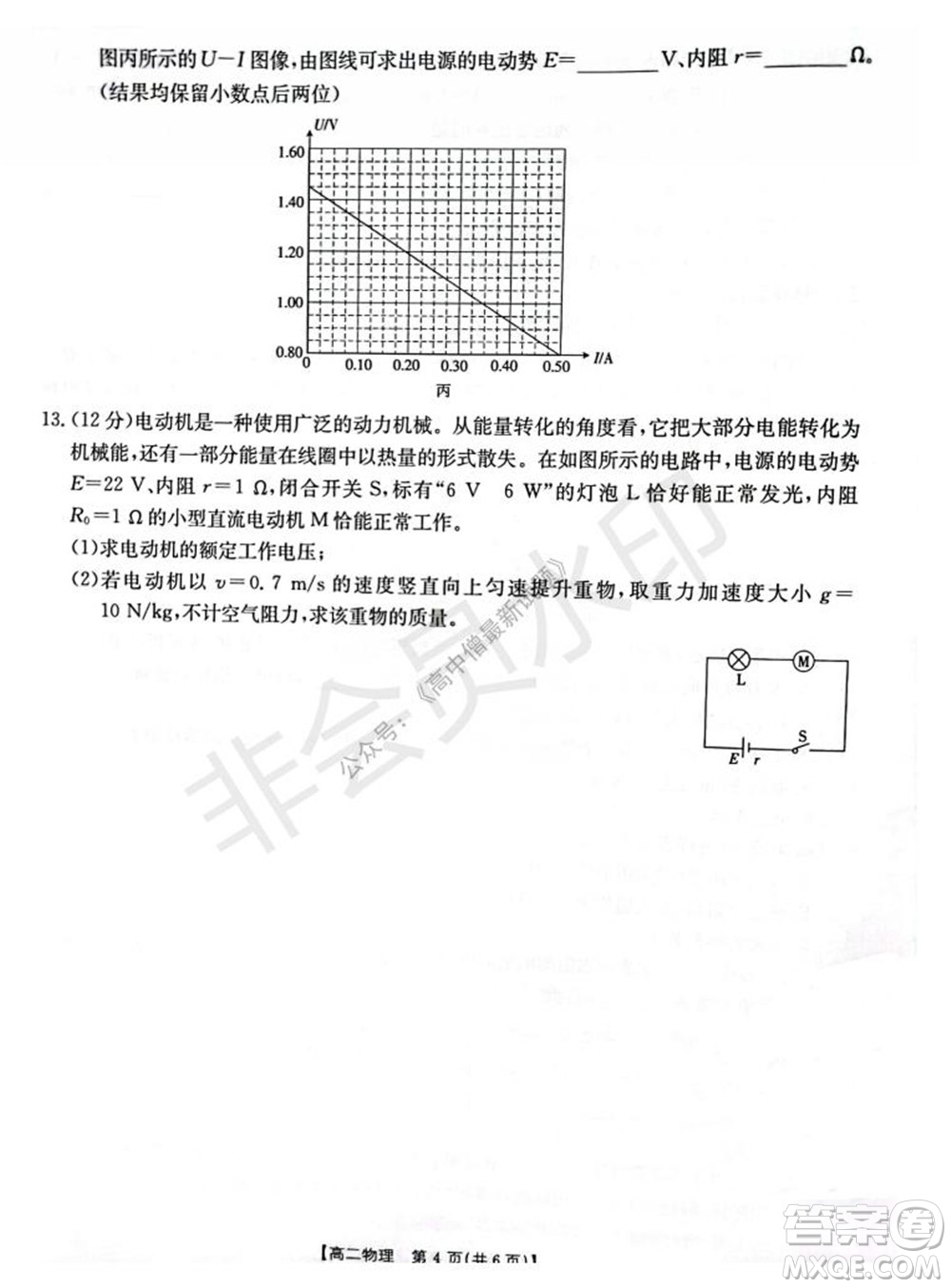 2021年重慶九校聯(lián)盟高二上學(xué)期12月聯(lián)考物理試題及答案