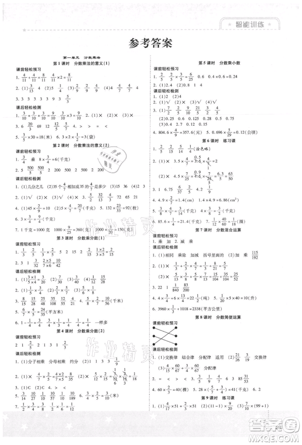 陽光出版社2021激活思維智能訓(xùn)練六年級(jí)數(shù)學(xué)上冊人教版參考答案