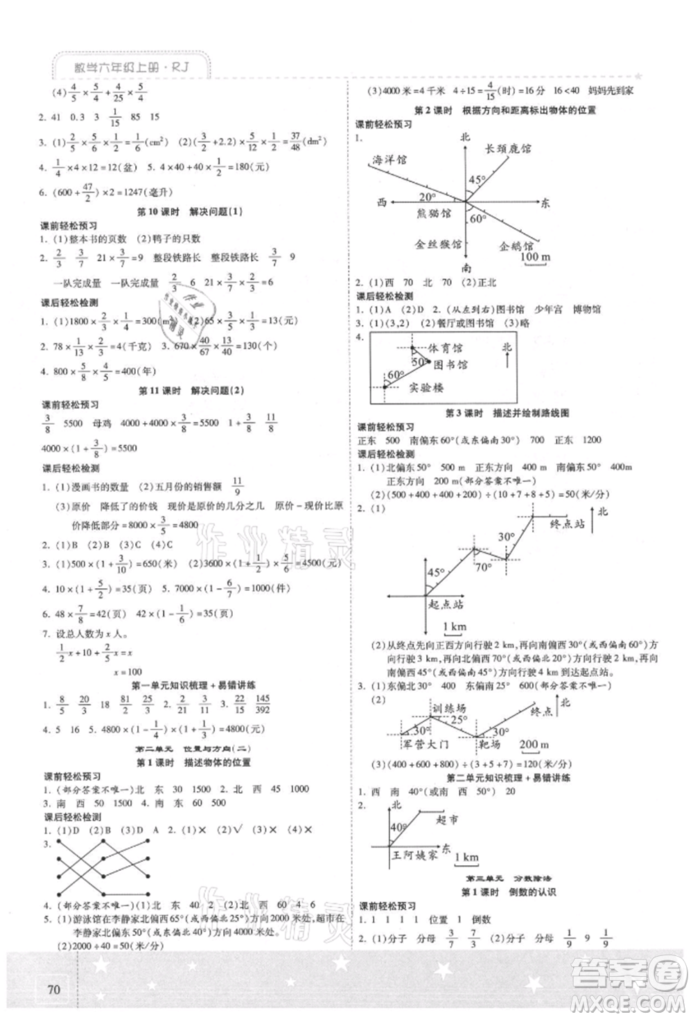 陽光出版社2021激活思維智能訓(xùn)練六年級(jí)數(shù)學(xué)上冊人教版參考答案